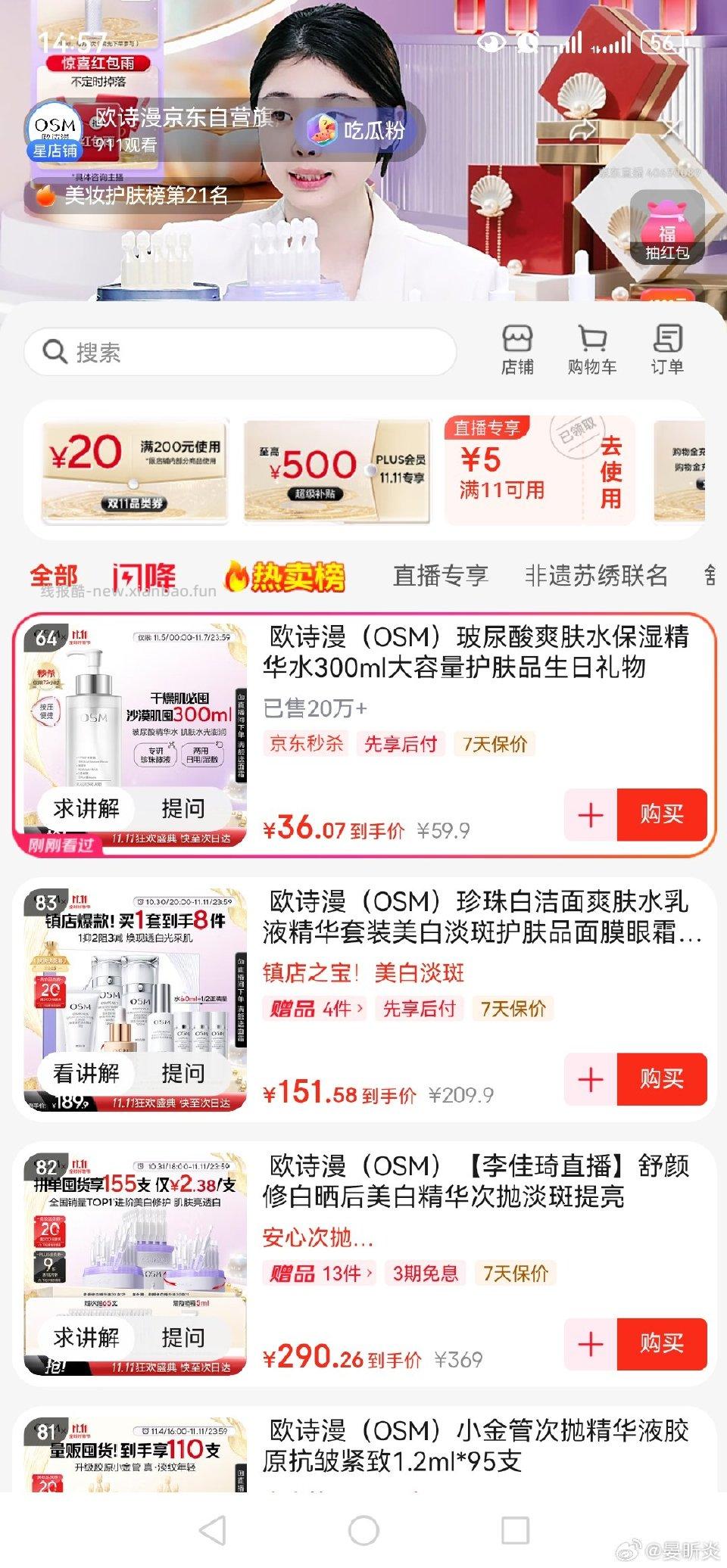 欧诗漫玻尿酸300ml有用过的姐妹吗？直播间加购＋抢红包＋支付红包32到手 - 线报酷