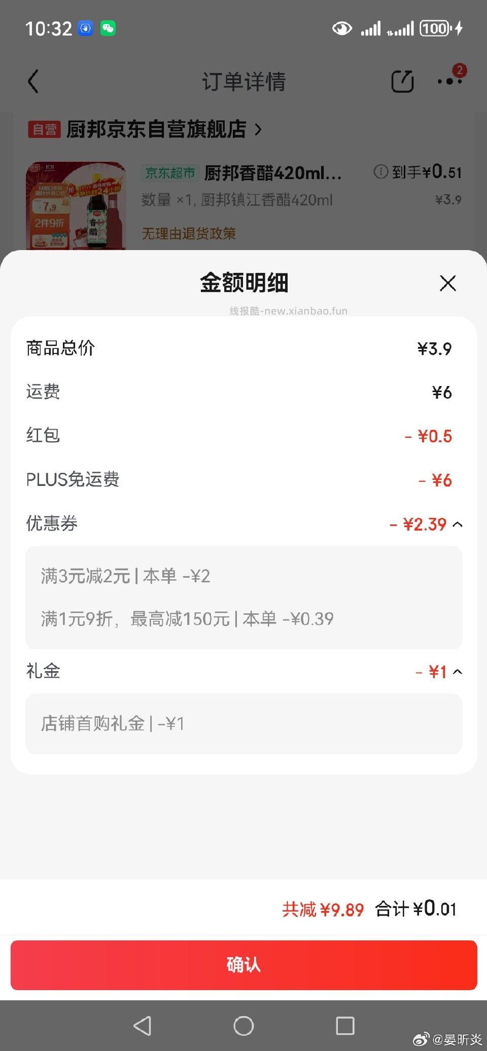 秒杀醋 - 线报酷