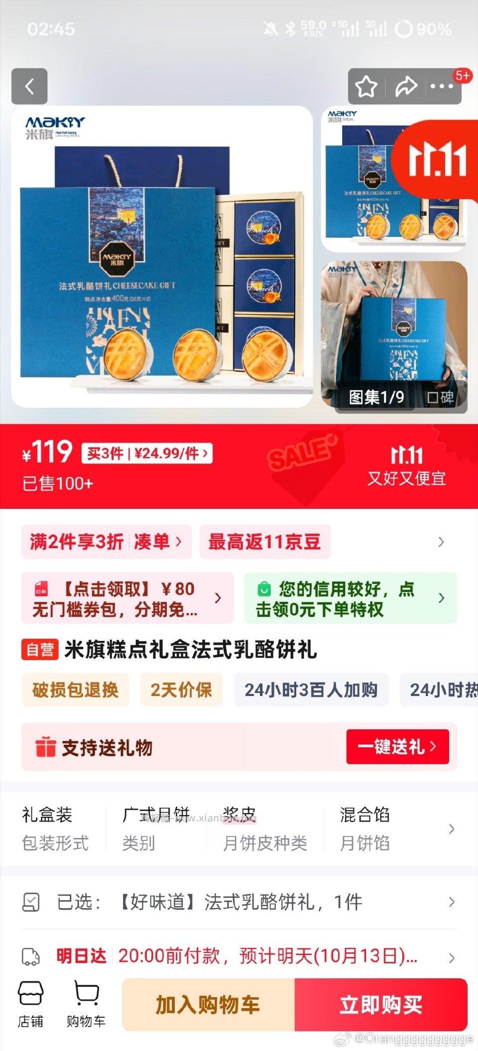 谁懂啊米旗法式乳酪hin好吃！！不像月饼！！馋了可以当甜品！25块钱8块我疯狂冲 - 线报酷