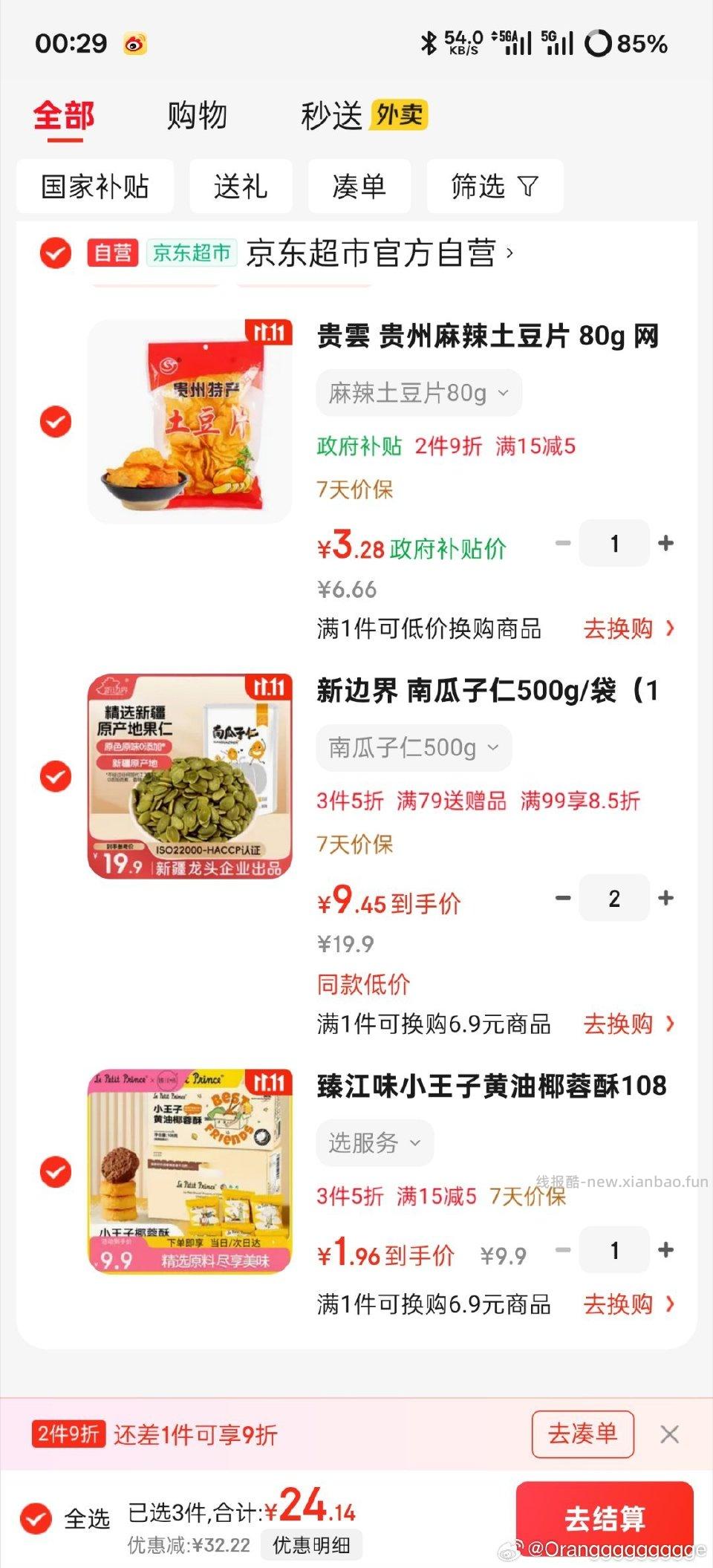 三件5折叠15-5 - 线报酷