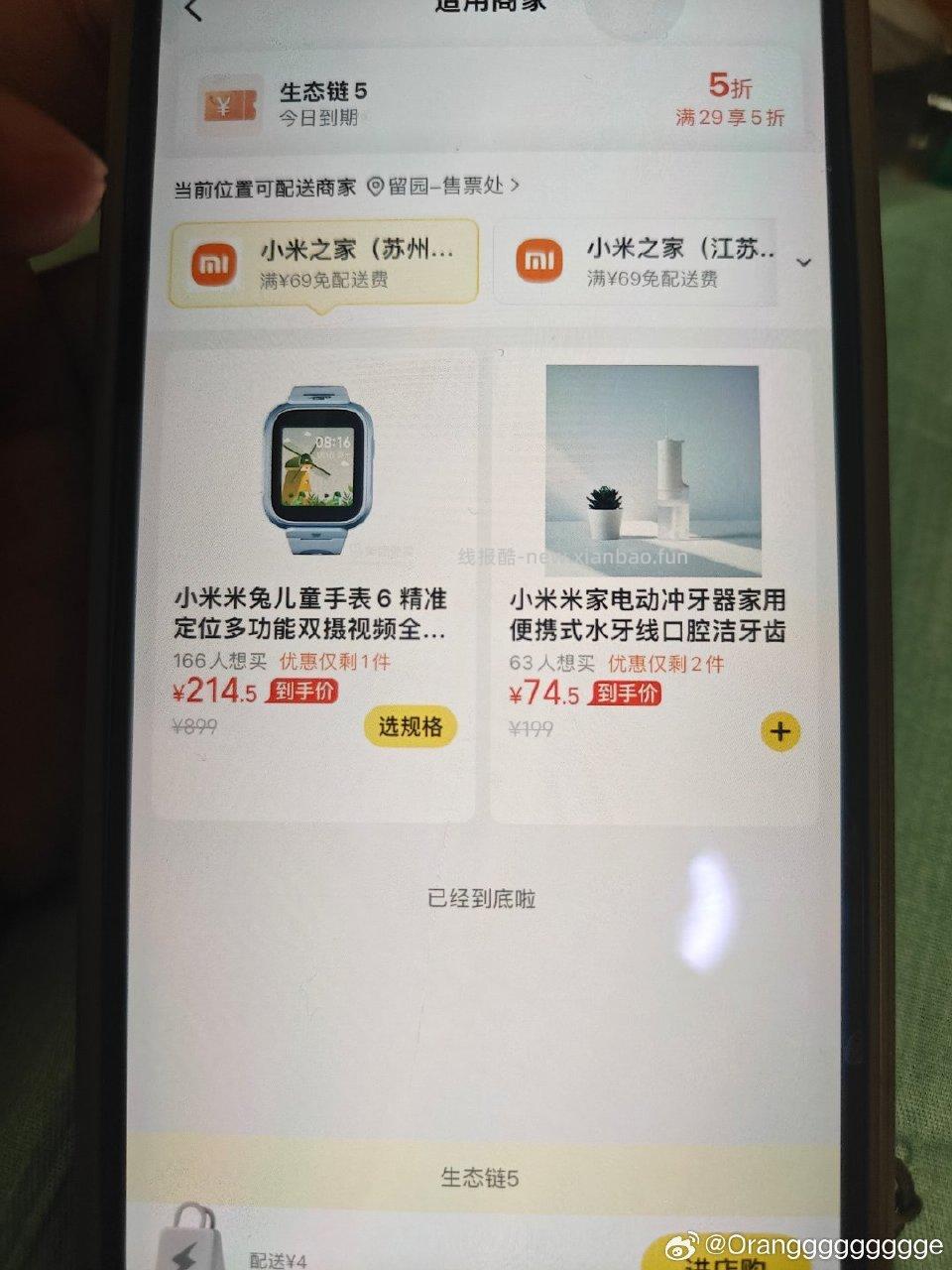 去mtsg的xiaomi看看吧1/3/5/7折都有几乎翻遍了全国大城市也没看到符合的1 - 线报酷