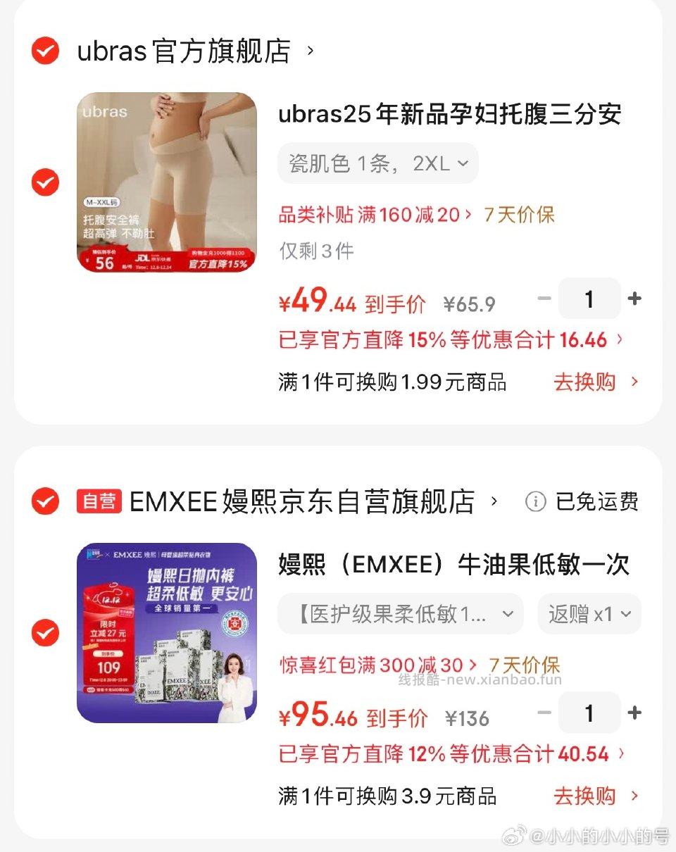 一次性内裤30条凑200-20云闪付后76返50超市卡11 - 线报酷