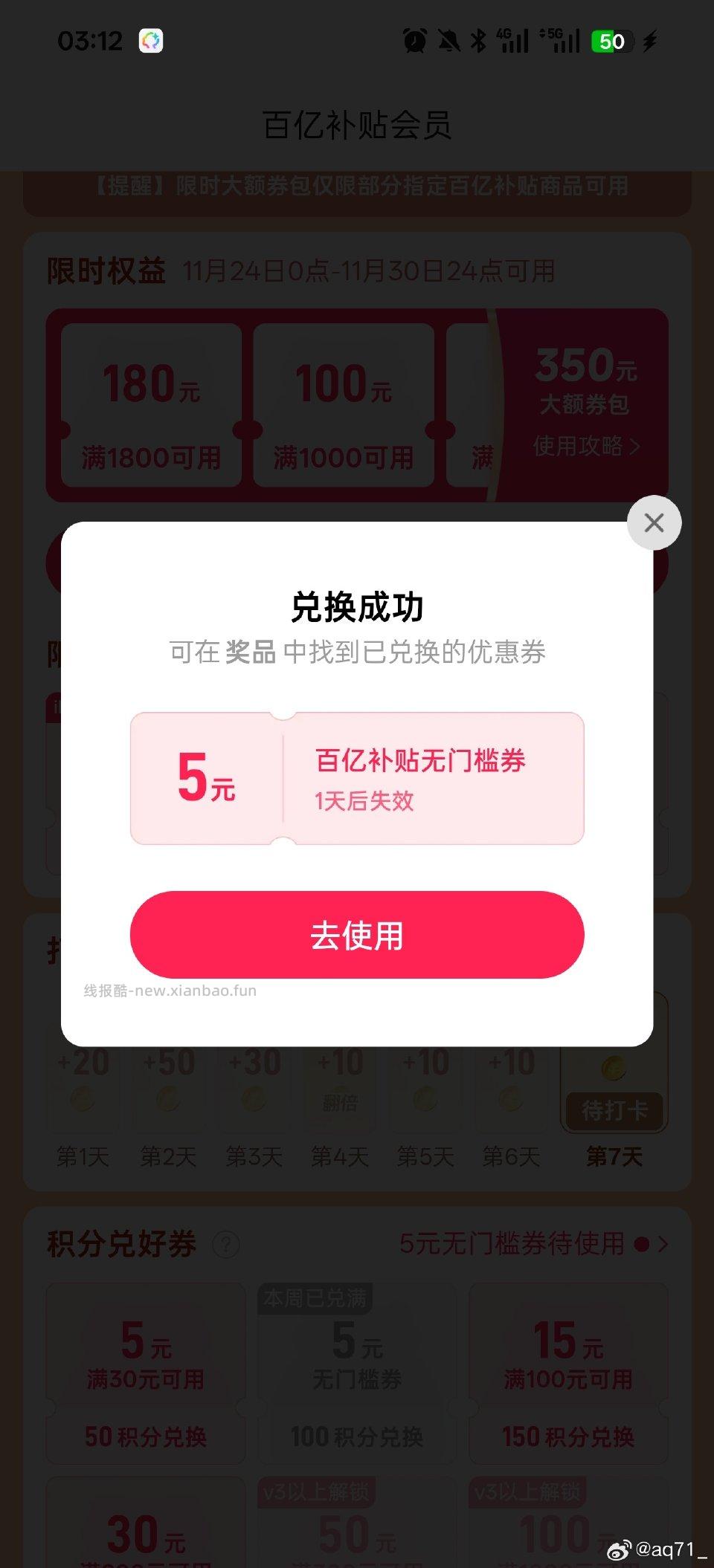 分享图片 - 线报酷