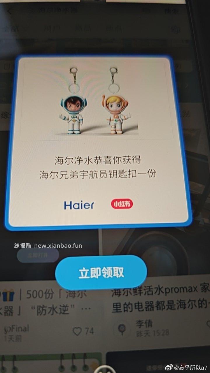 海尔净水器 - 线报酷