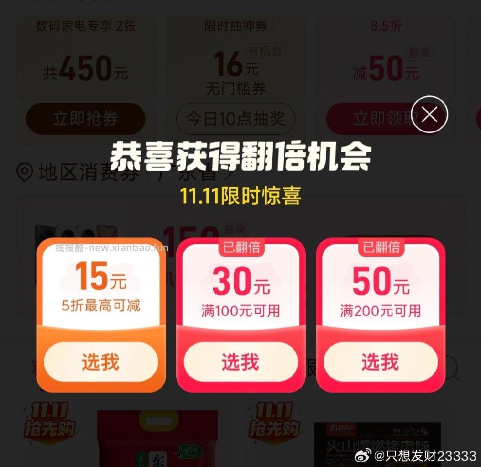 pdd点亮5折可以领啦三选一 - 线报酷