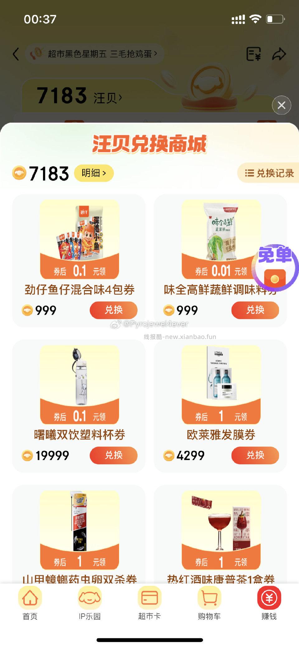 分享图片 - 线报酷