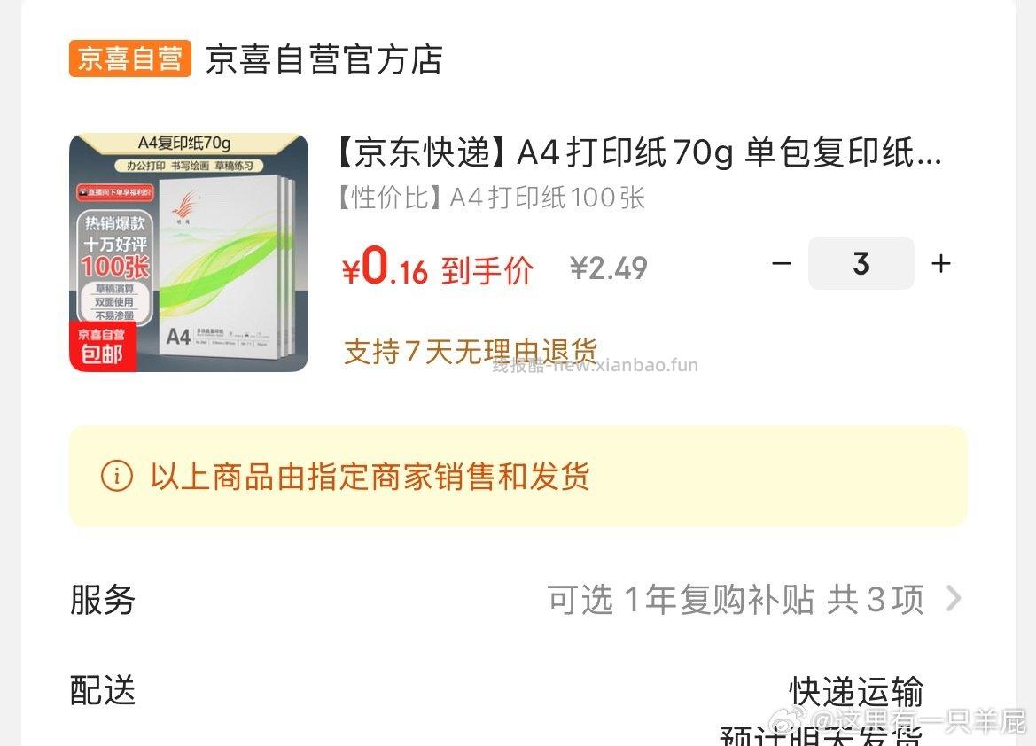 1r300张打印纸砸7-6＋图二直播间加购 - 线报酷