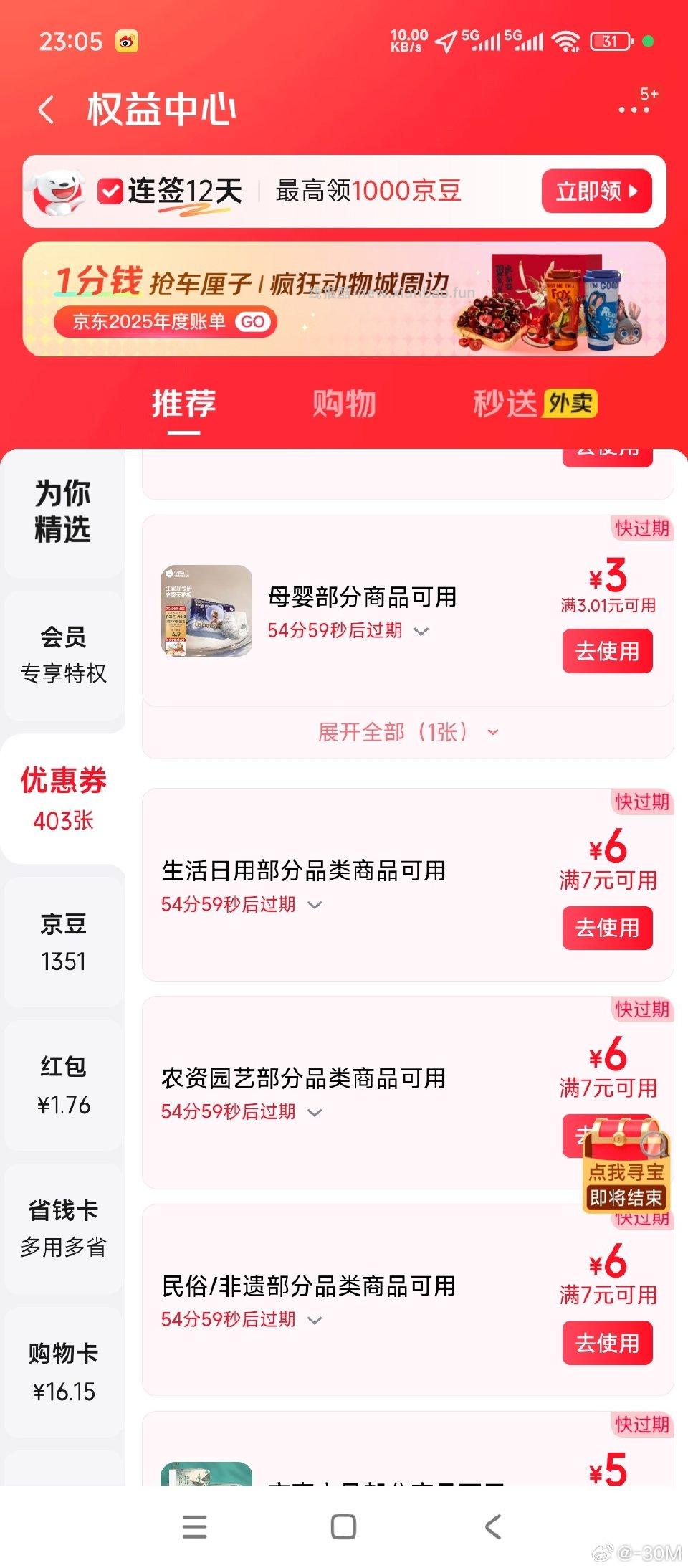 自查有没有一张3-3的母婴券虽然叫母婴但是可以买小零食我的是今天过期 - 线报酷