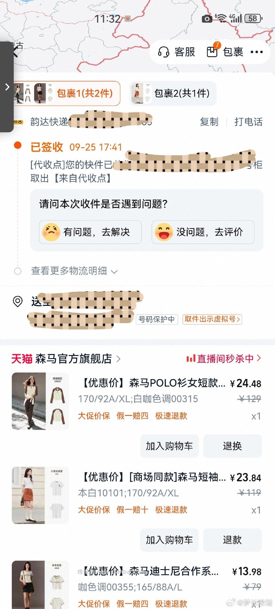 99-50森马都收到货了吗我的少一件衣服白色链接现在仍然能下单但是就不发货 - 线报酷