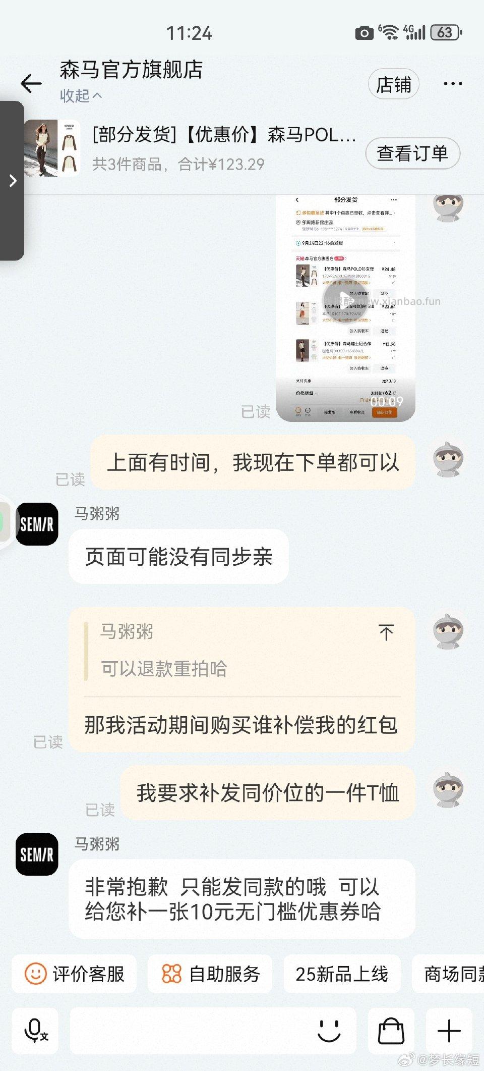 99-50森马都收到货了吗我的少一件衣服白色链接现在仍然能下单但是就不发货 - 线报酷
