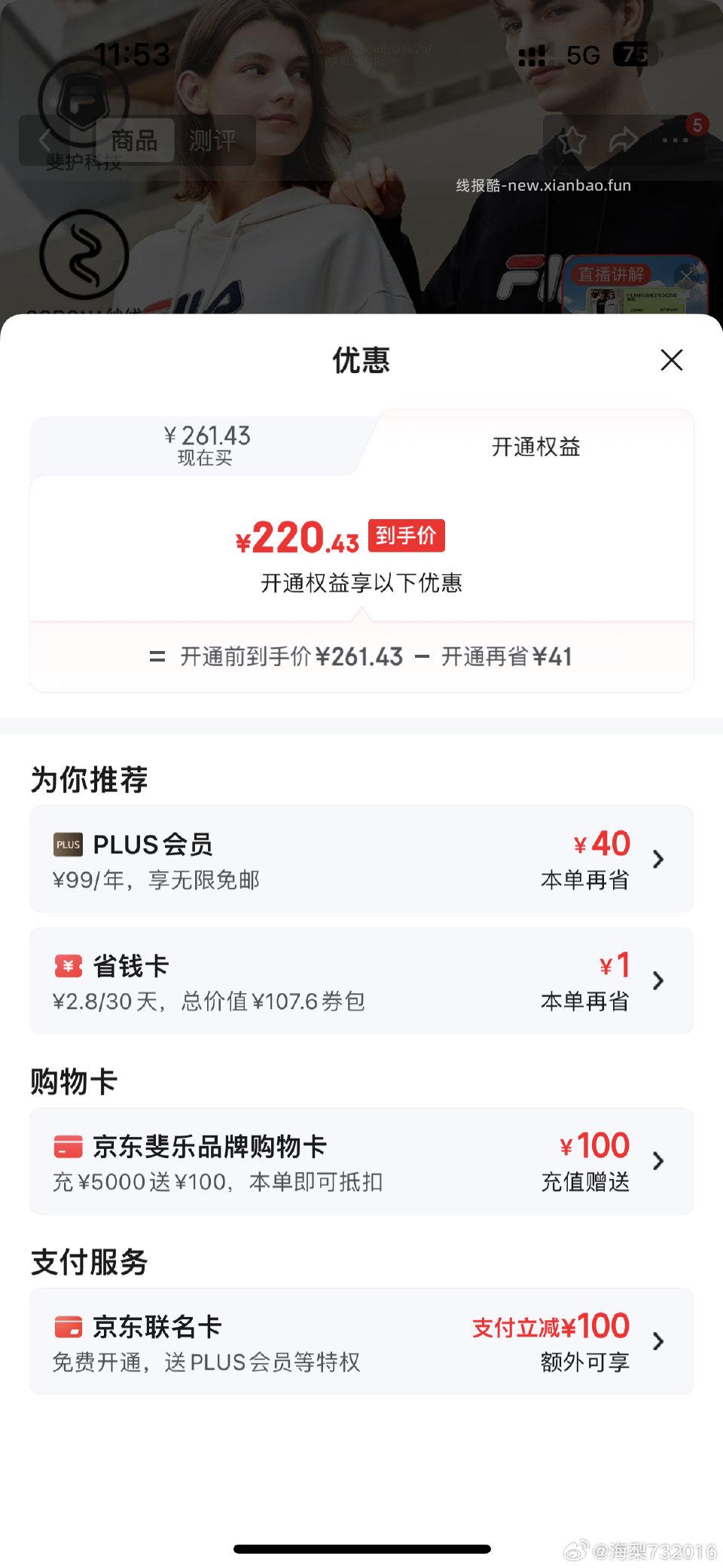 姐妹们jd会员活动还有返红包随便一件衣服都有 - 线报酷