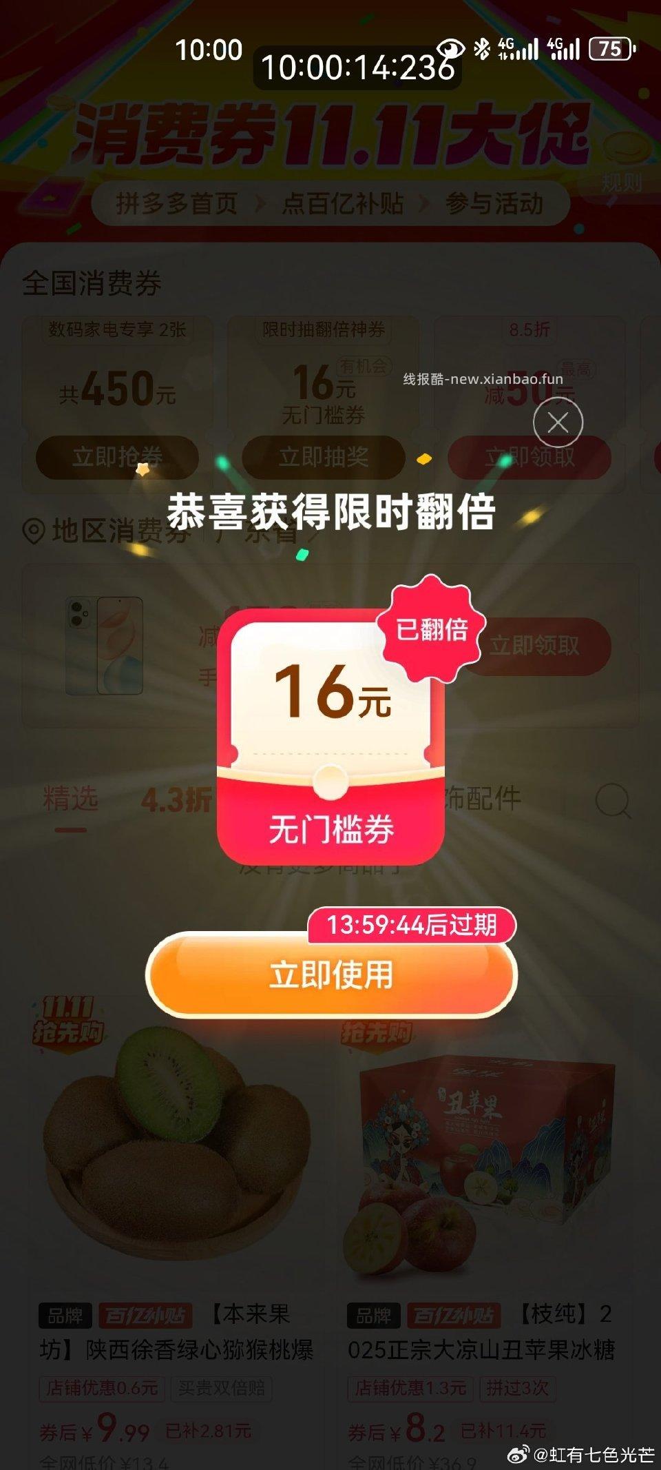 pdd有水 - 线报酷