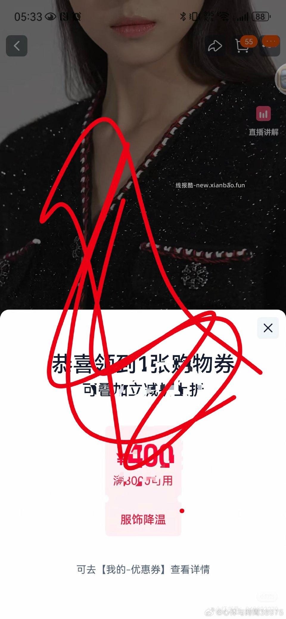 快去！服饰3000-400 - 线报酷