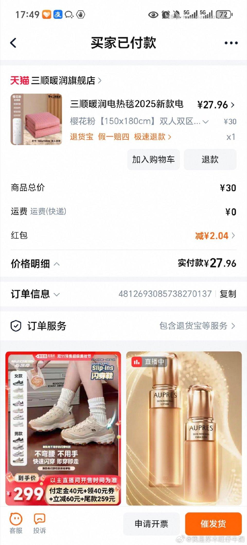 刚刚在买skq的时候有个顺手买一件30块的电热毯不知道咋样有需要可以关注下 - 线报酷