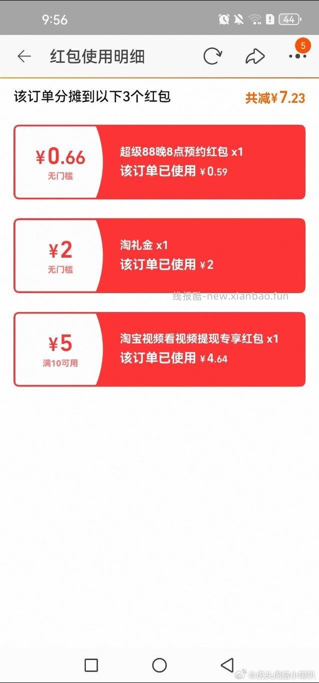 如果你领了昨天预约包你愿意再花三毛买个温暖的冬天吗 - 线报酷