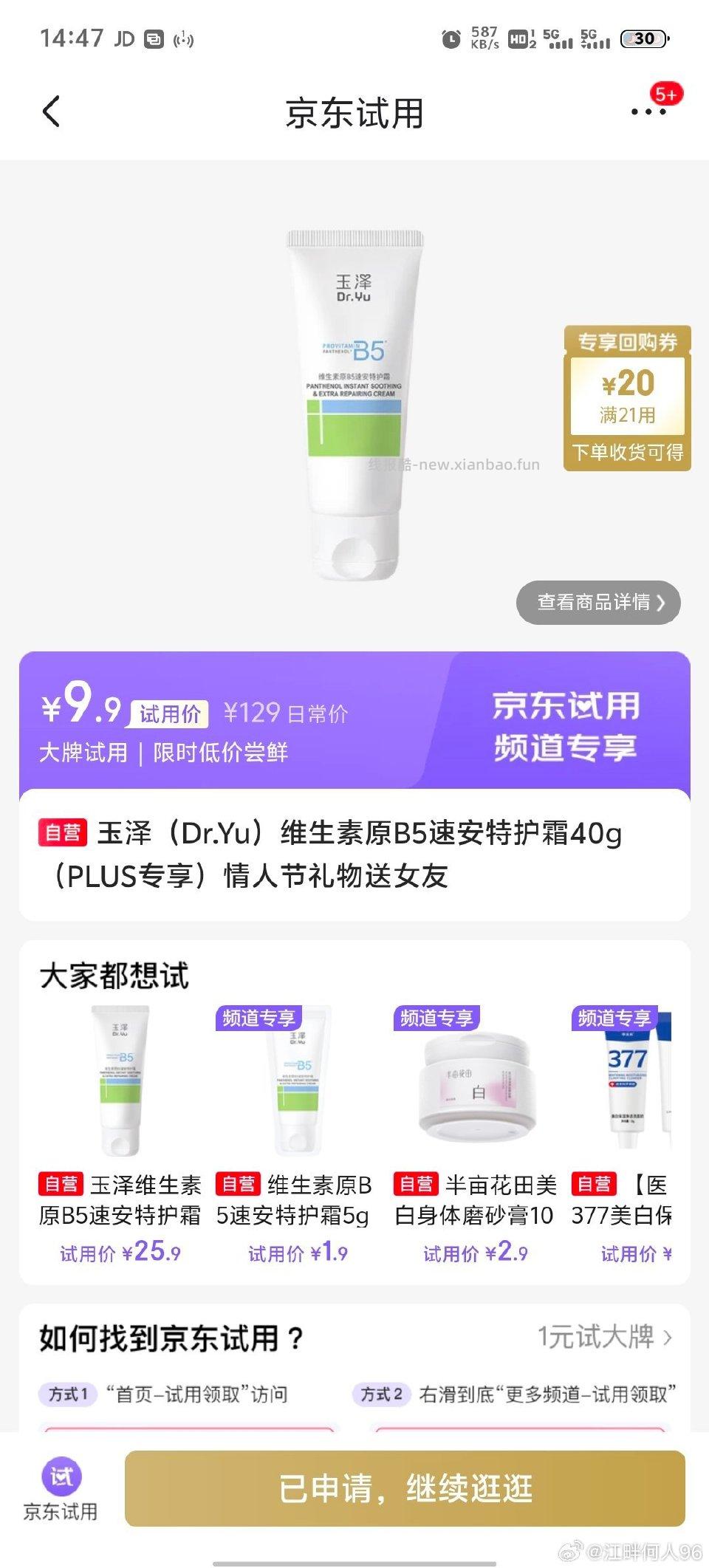 jd试用有这个玉泽特护霜40g还是挺划算的我看到有牛在收这个价还能刚好去抽免单 - 线报酷