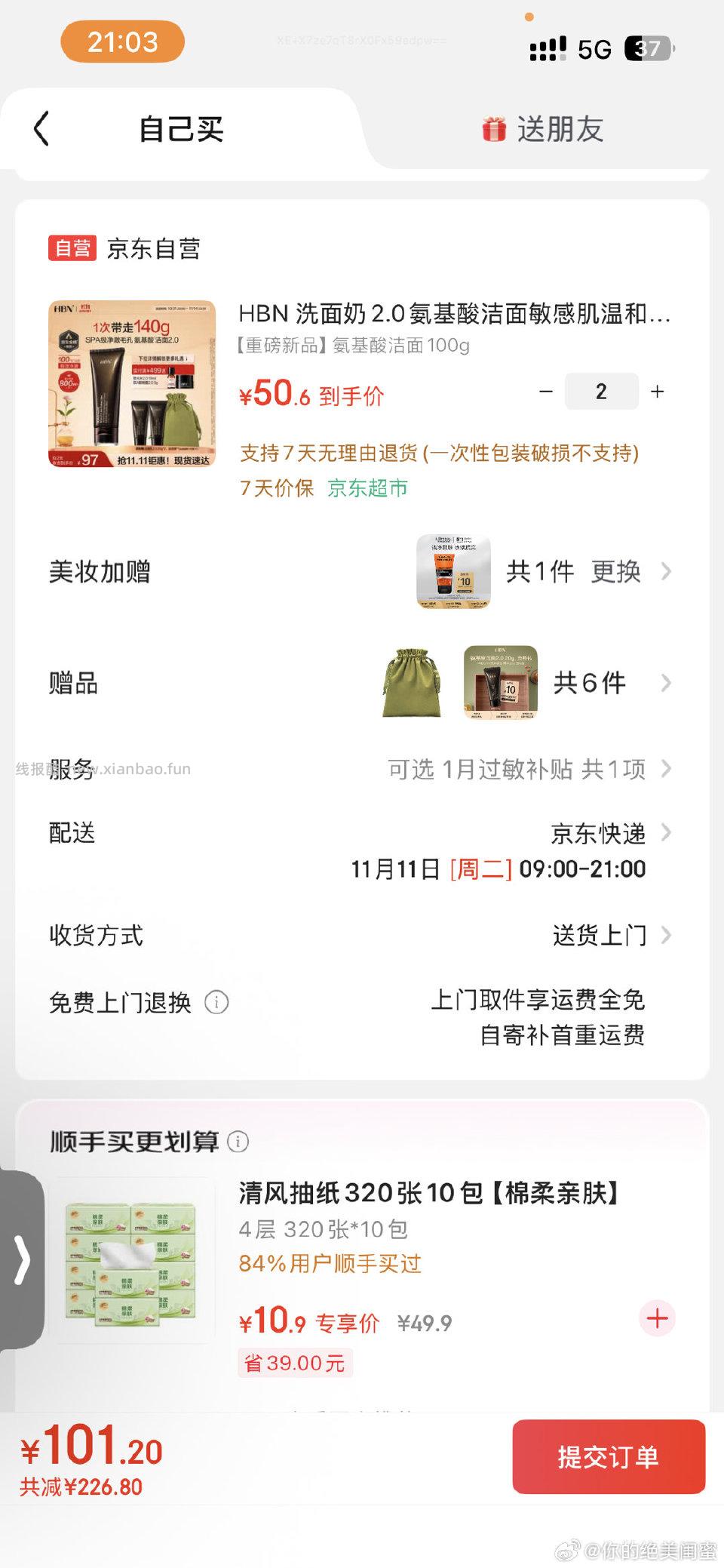 HBN洗面奶好价两支正装4个20g小样101.2r有美妆加赠如果弹折上折券更优惠 - 线报酷