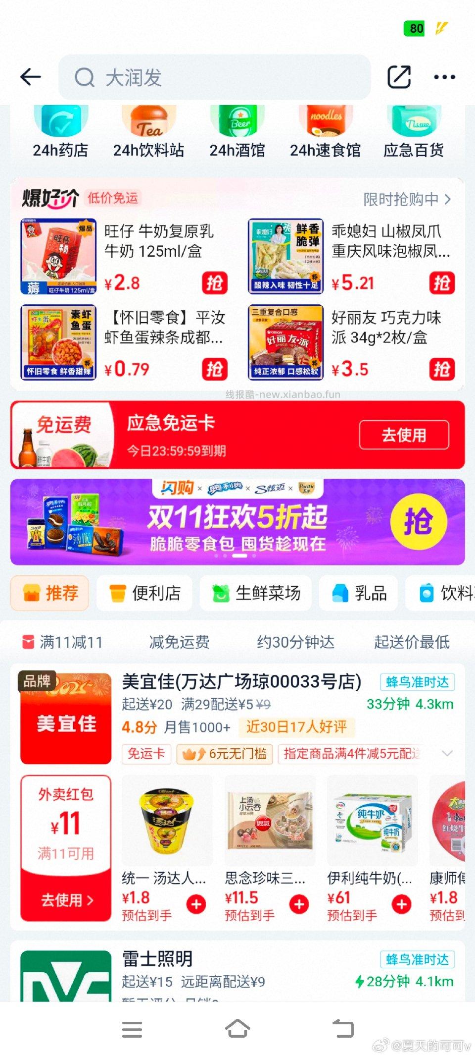 分享图片 - 线报酷