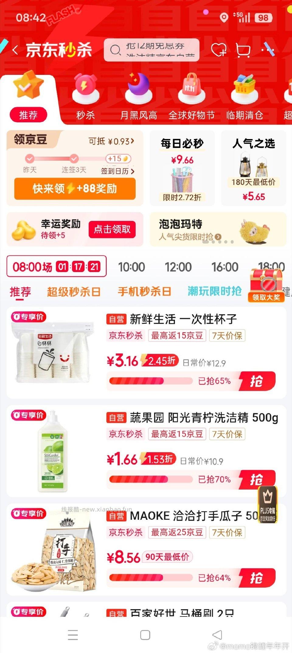 jdms洗洁精有6-5用小hb低价入 - 线报酷