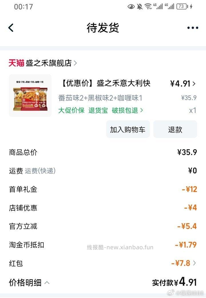 意面大sd终于被我蹲到了3+ - 线报酷