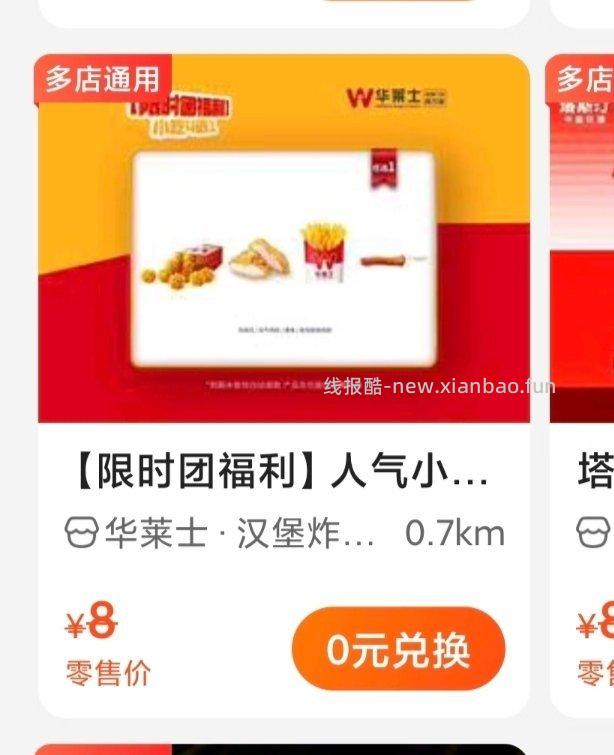 华莱士小吃通兑券换两张鸡架 - 线报酷