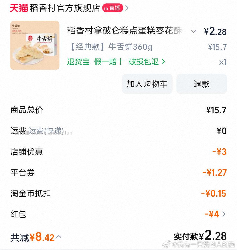 稻香村牛舌饼wx摇一摇百亿补贴5+gg10-4 - 线报酷