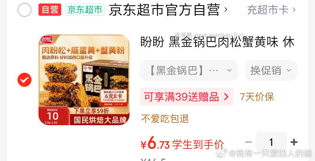 锅巴4r需要学生支付减3 - 线报酷