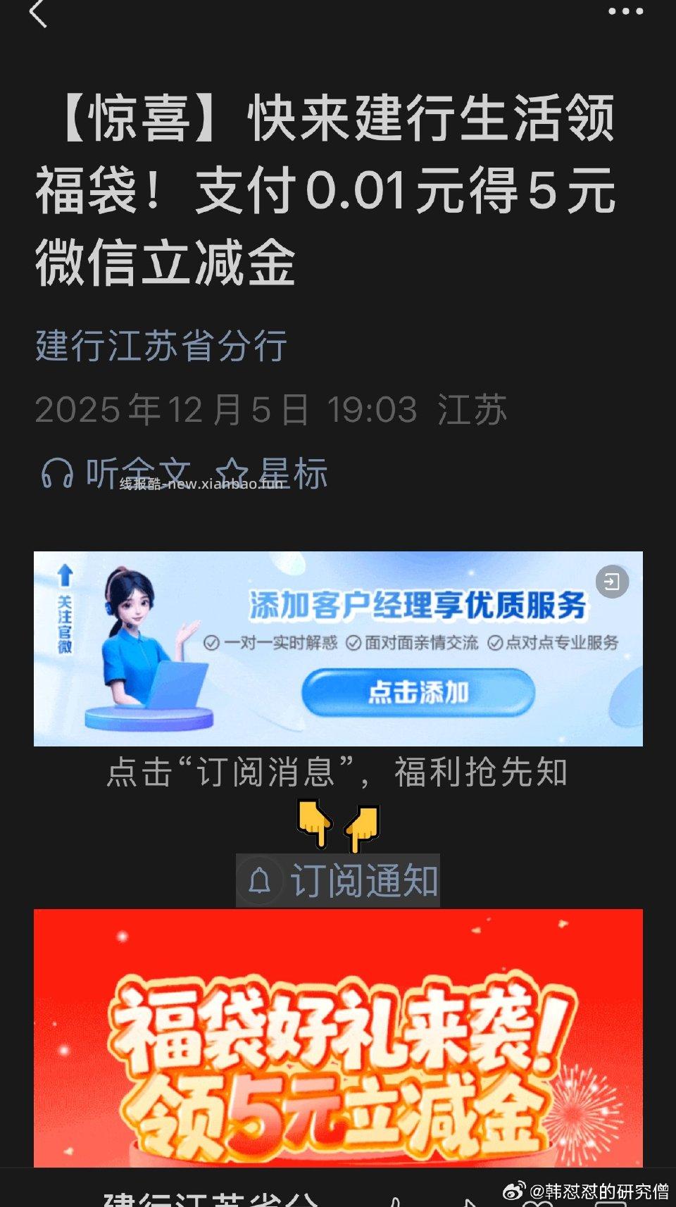 江苏jh苏州除外点gzh文章 - 线报酷