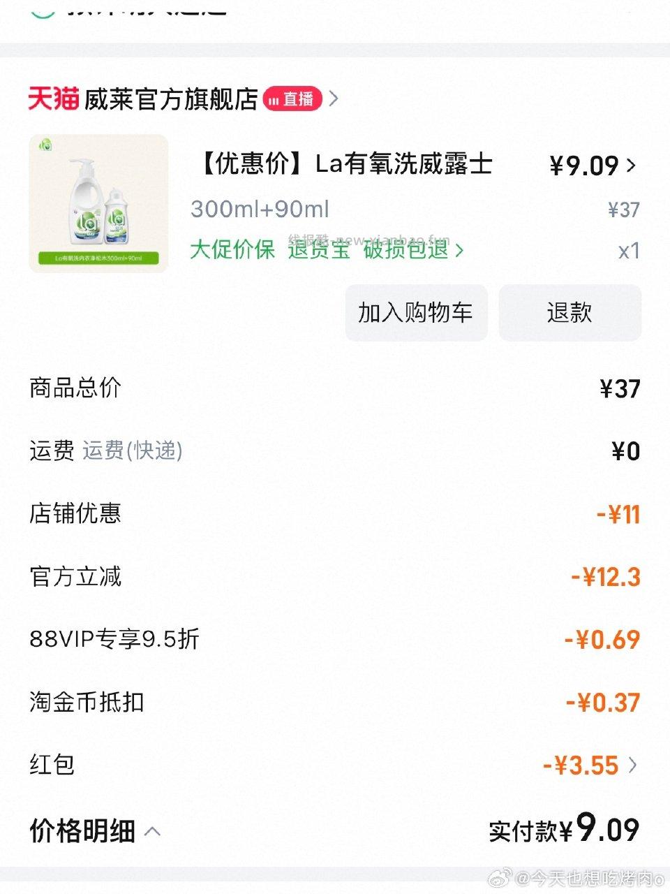 昨天有姐妹发的这个还可以买假+小+jxsj - 线报酷