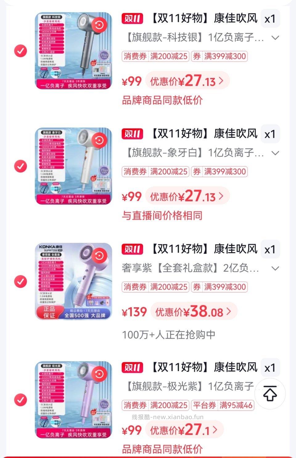 康佳吹风机这算好价吗 - 线报酷