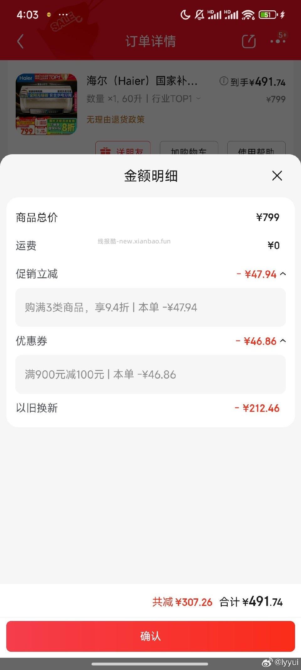 热水器超好价蹲了好久了hrpd360L到手491需要的姐妹快拍凑900-100折扣还有以旧换新 - 线报酷