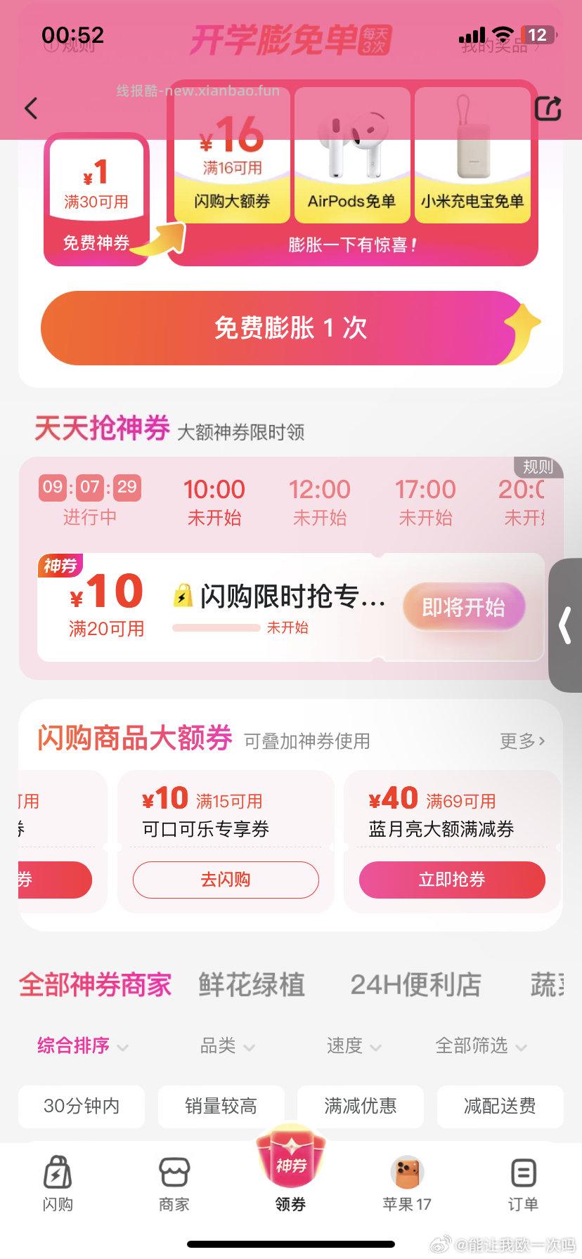 闪购这个可乐15-10叠5无门槛 感觉还挺便宜 需要可以买 - 线报酷