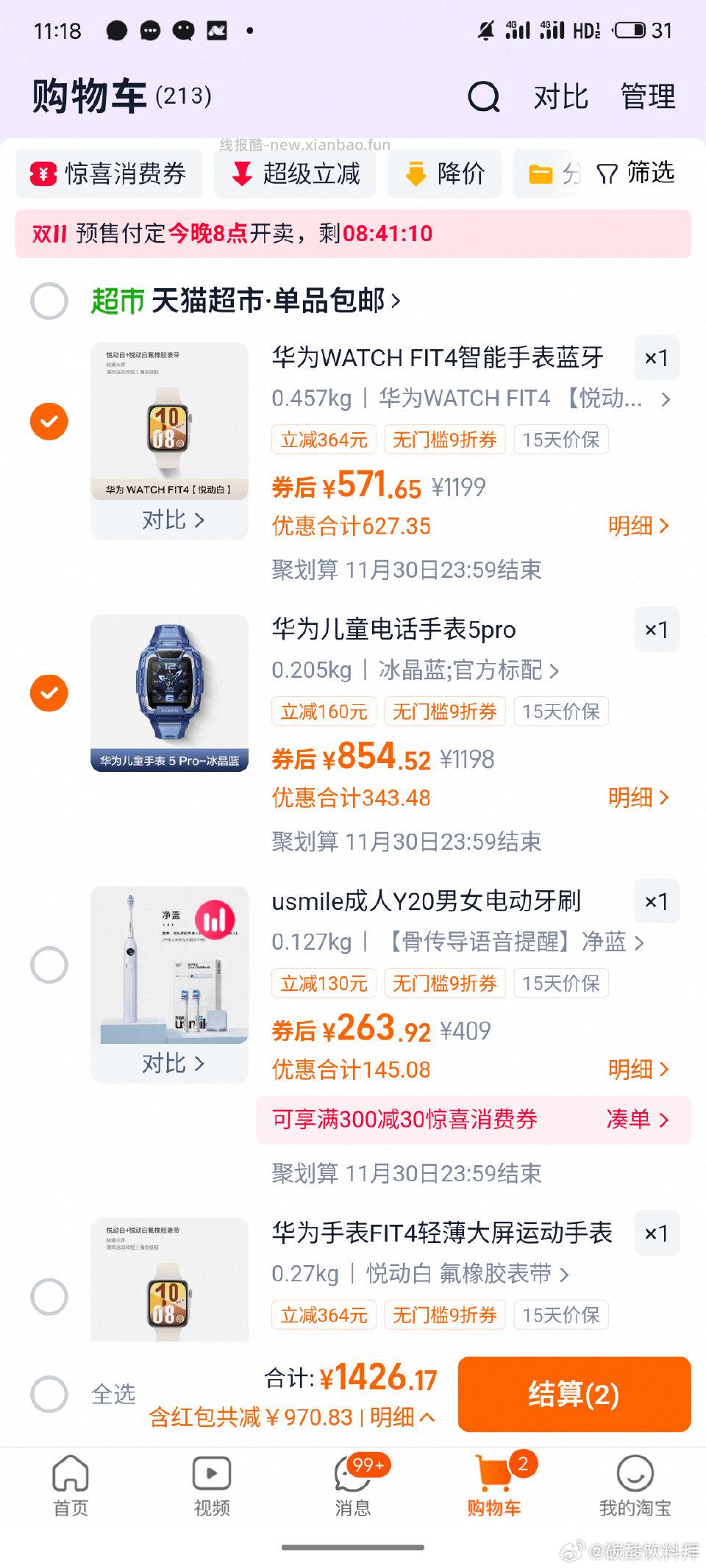 是好价嘛无国补 - 线报酷