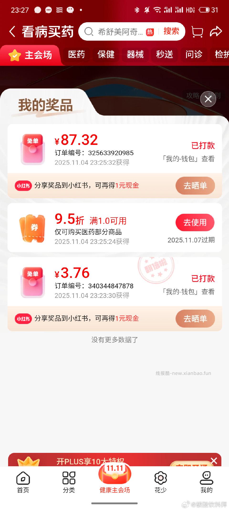 jd免单刚中了两个试试中了一个小的和一个大的。 - 线报酷