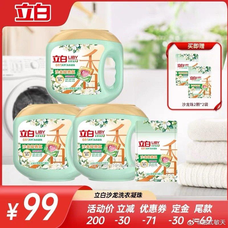 34出洗衣凝珠 - 线报酷