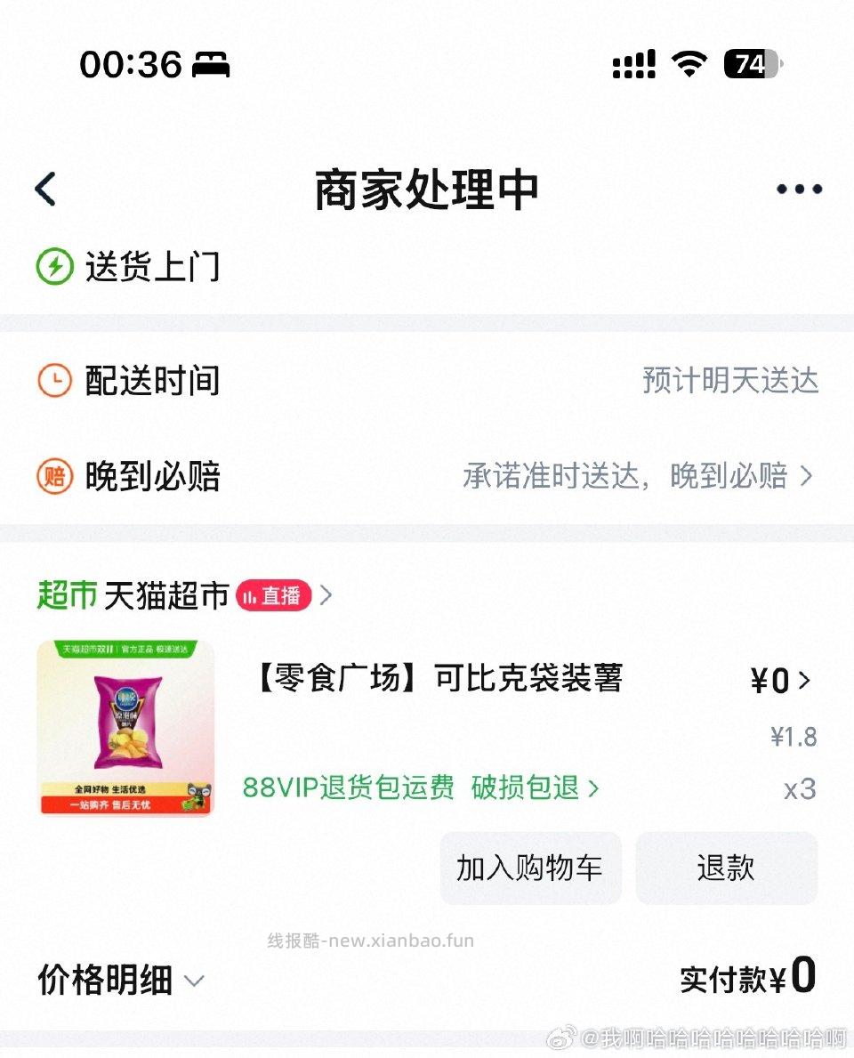 tm翻牌加购物车然后再去搜索加购物车就可以免邮可以买3包单价一块多的 - 线报酷