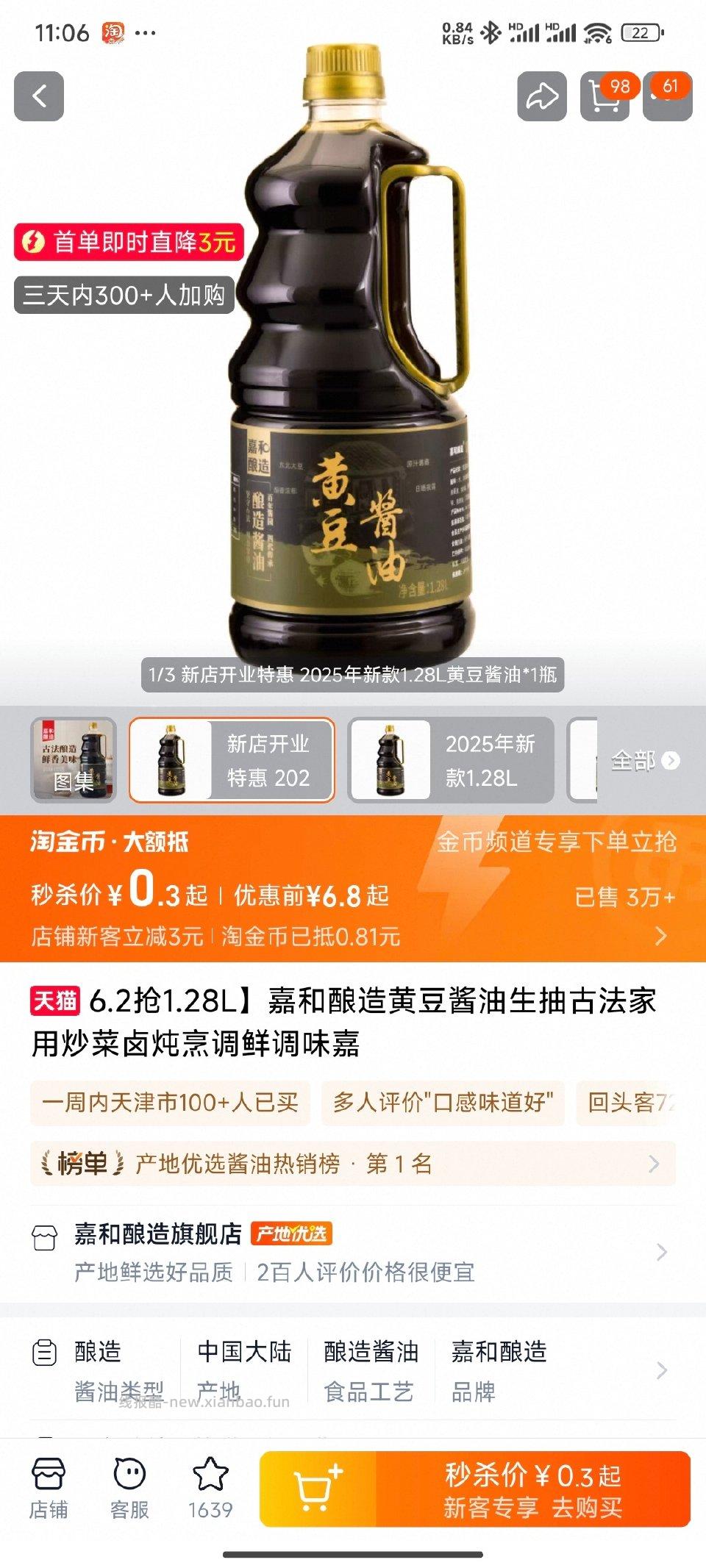 0.3r酱油如图tjb领tjb页面直接下单有sd3。没听说过这个牌子自辨 - 线报酷