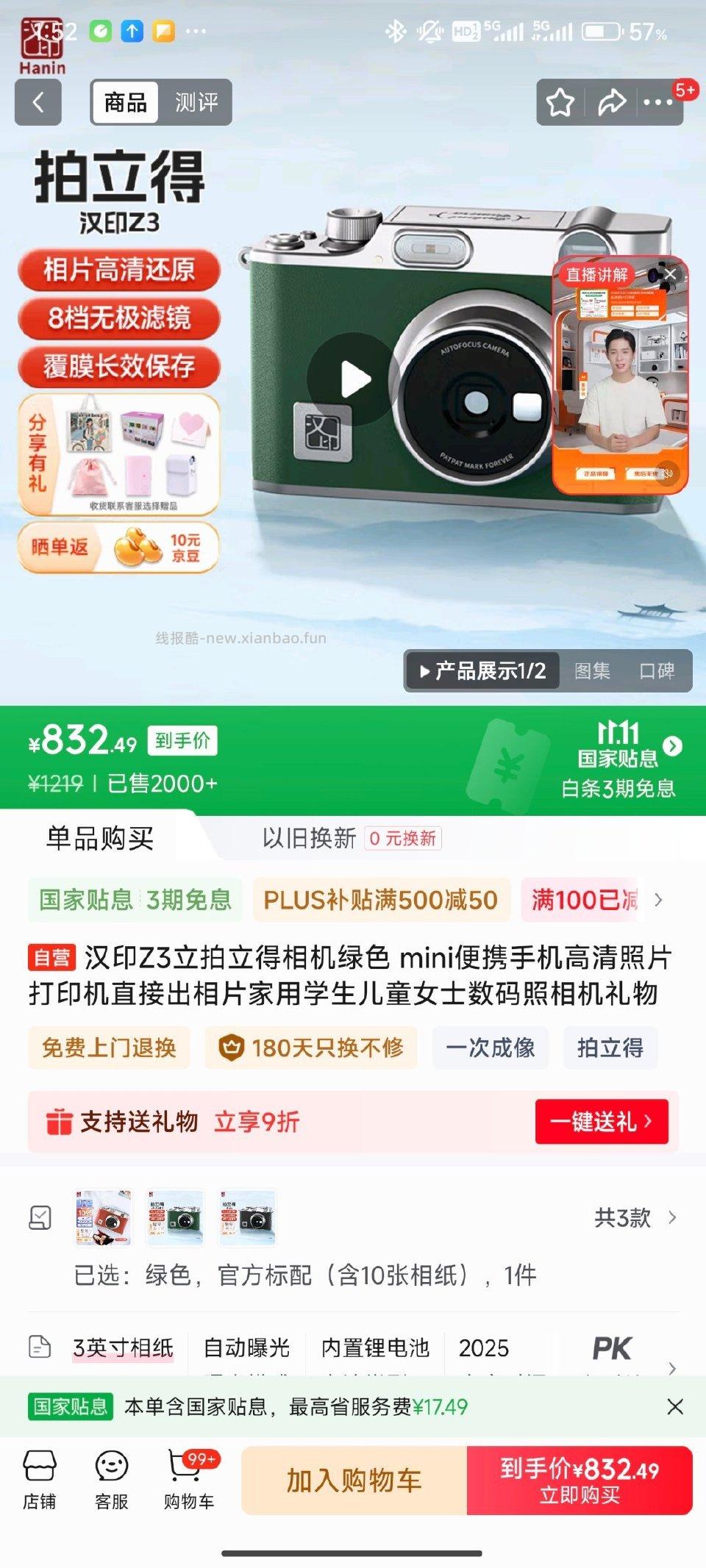 拍立得送礼价。6.5有懂拍立得的吗这个相机怎么样呀我太想要拍立得了 - 线报酷