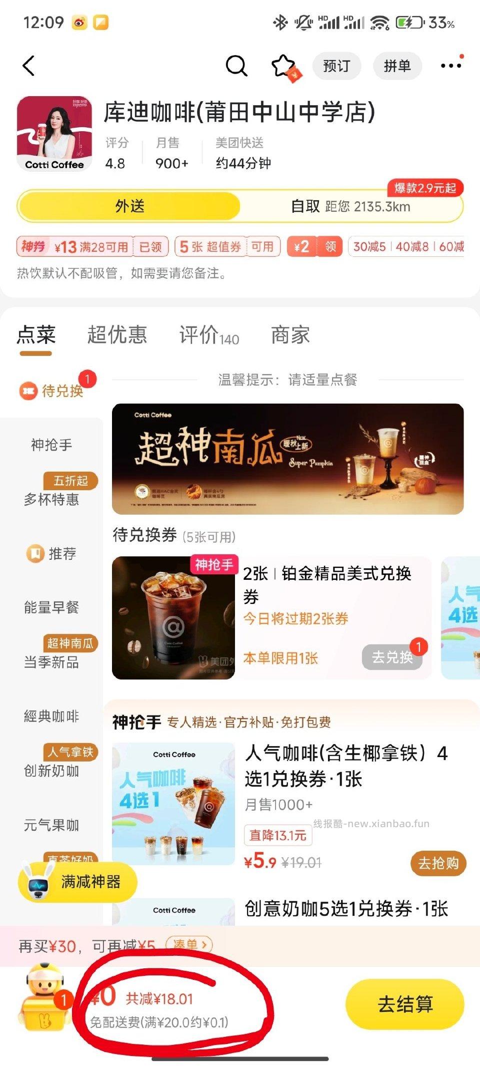 kd外卖⭕的可以免配mt首页横幅抽⭕jt上面有奶茶mp部分店🈶找到店铺下单 - 线报酷