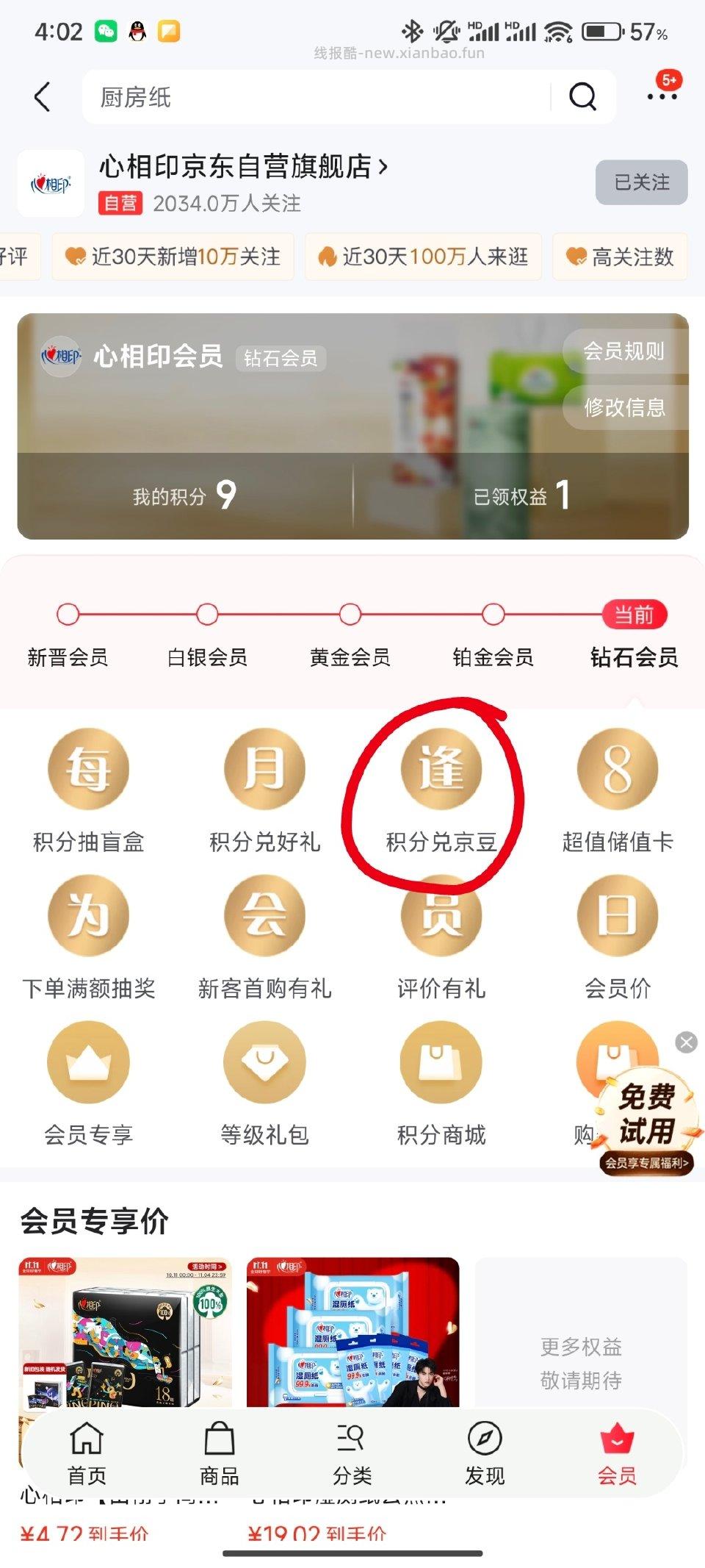 这家店积分能兑京豆 - 线报酷