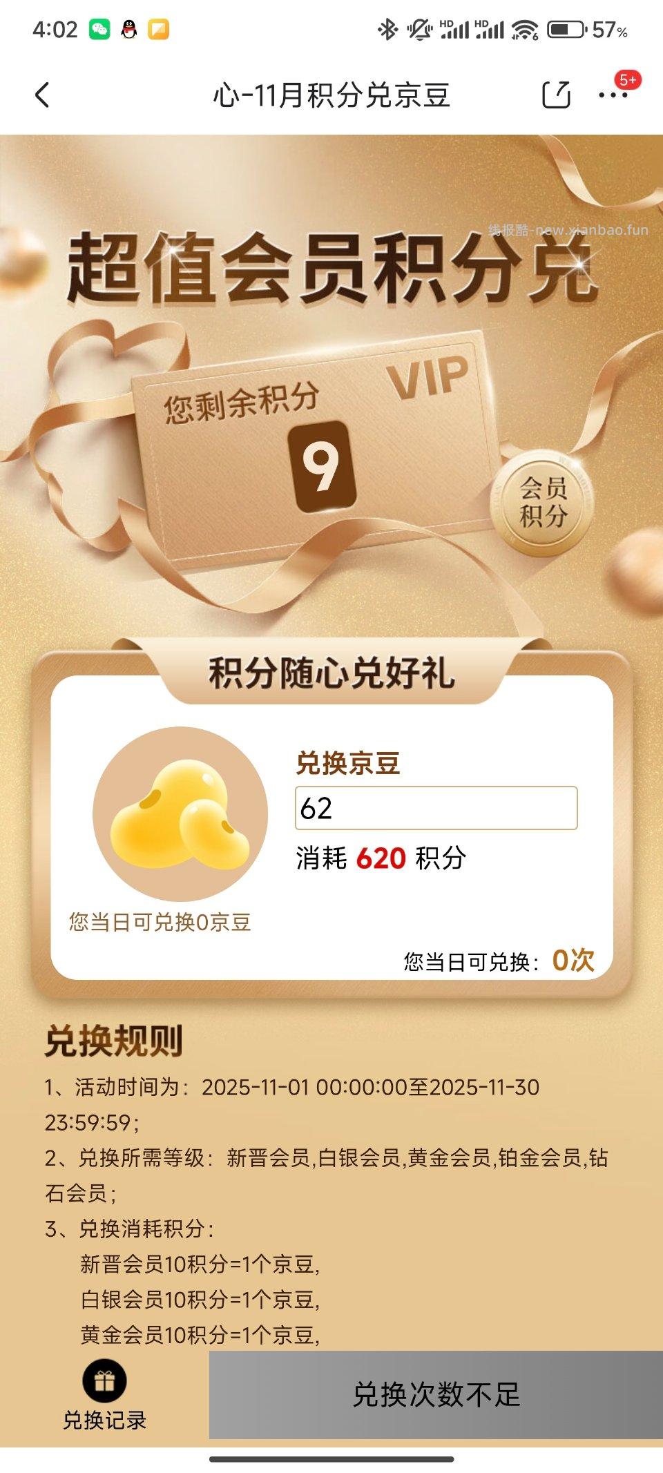 这家店积分能兑京豆 - 线报酷