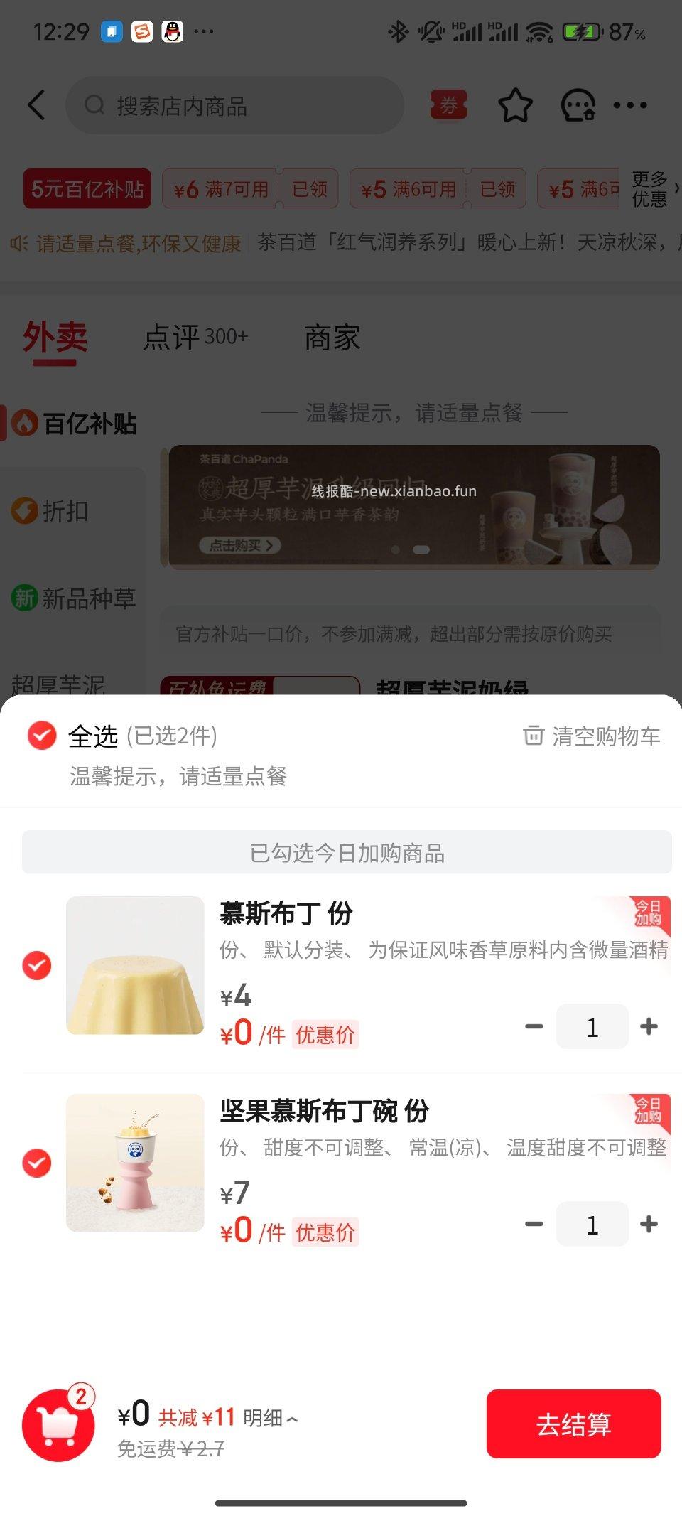 cbd京东有7-6外卖⭕的门店10起送的可以这样点 - 线报酷
