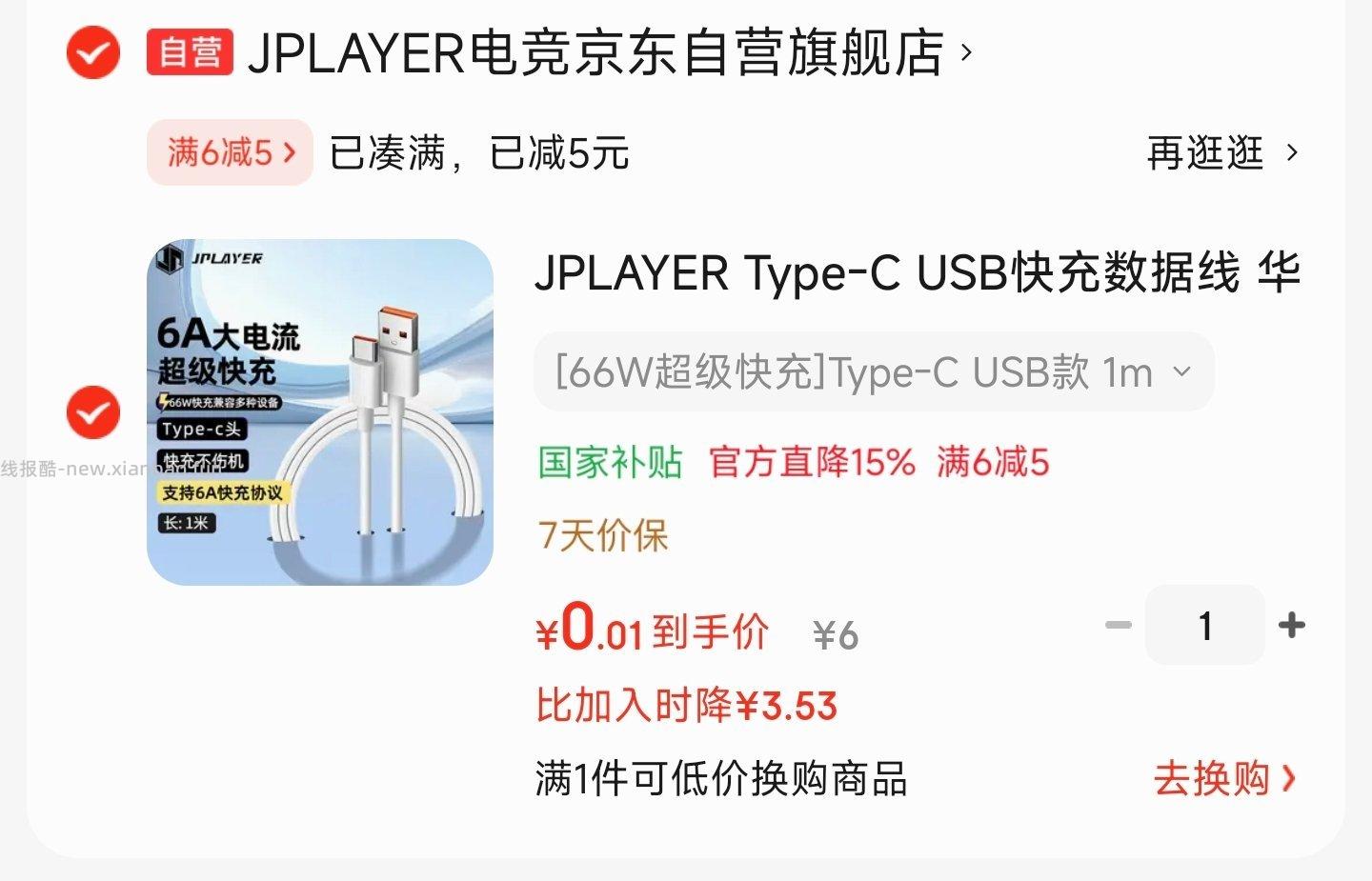 学生0.1r充电线 - 线报酷