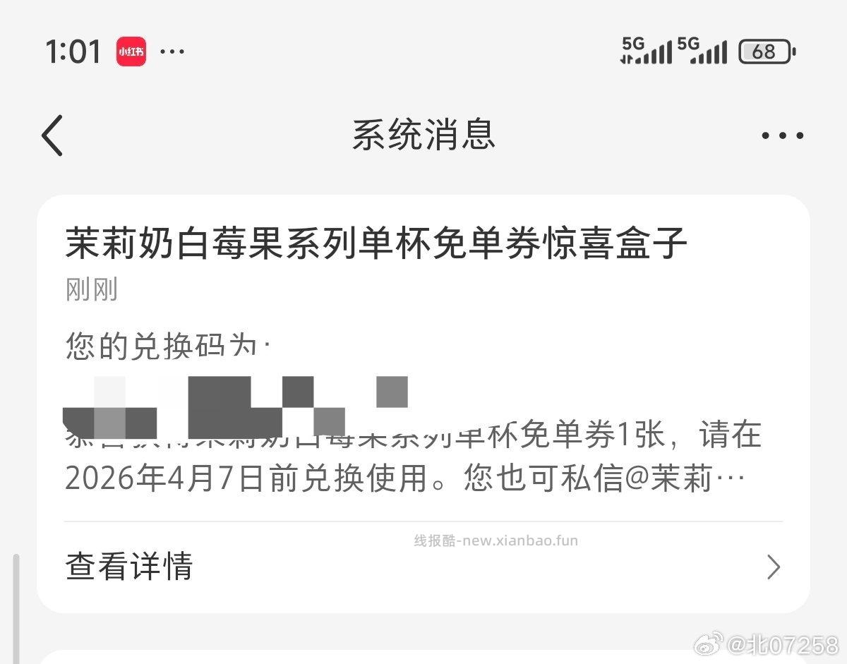 茉莉奶白卡点🈶下个整点可以试试 - 线报酷