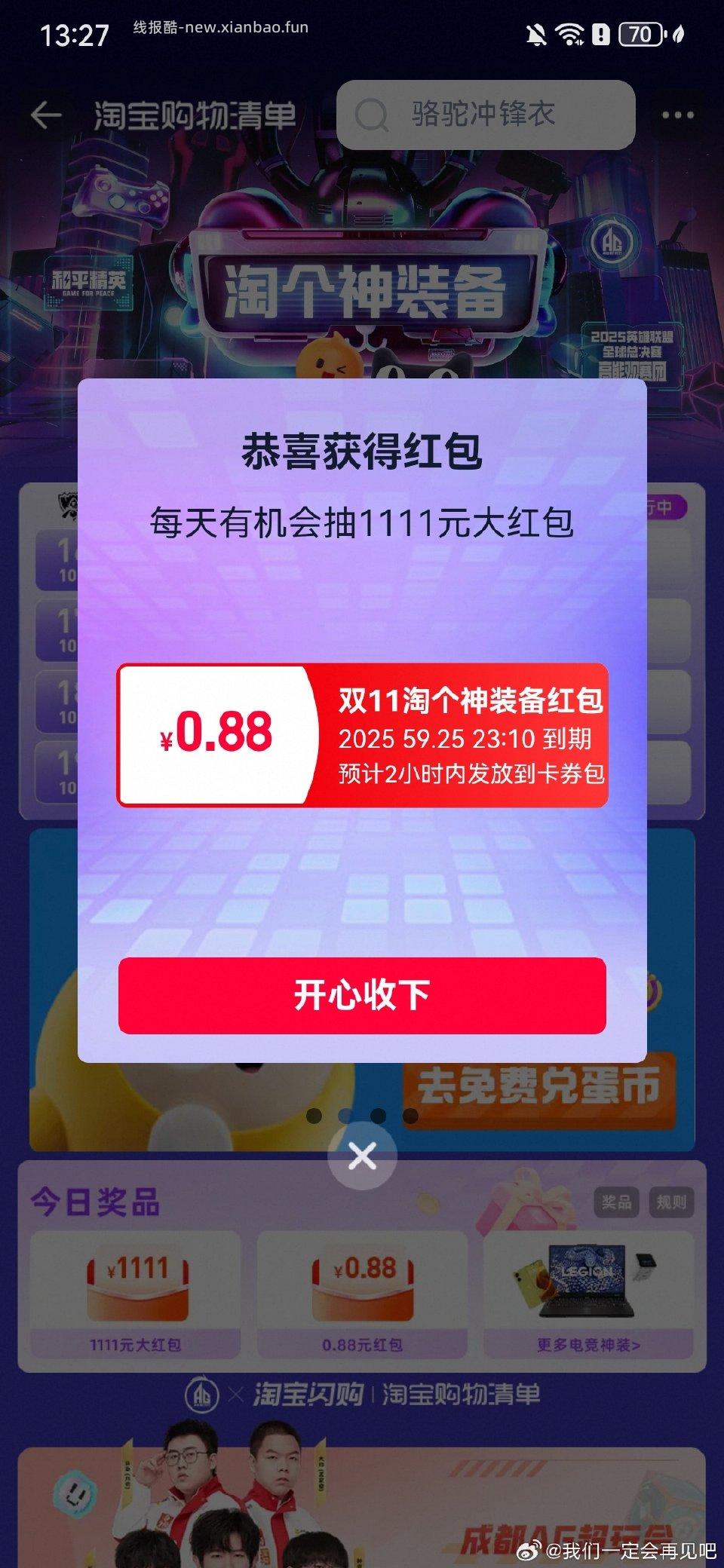 分享图片 - 线报酷