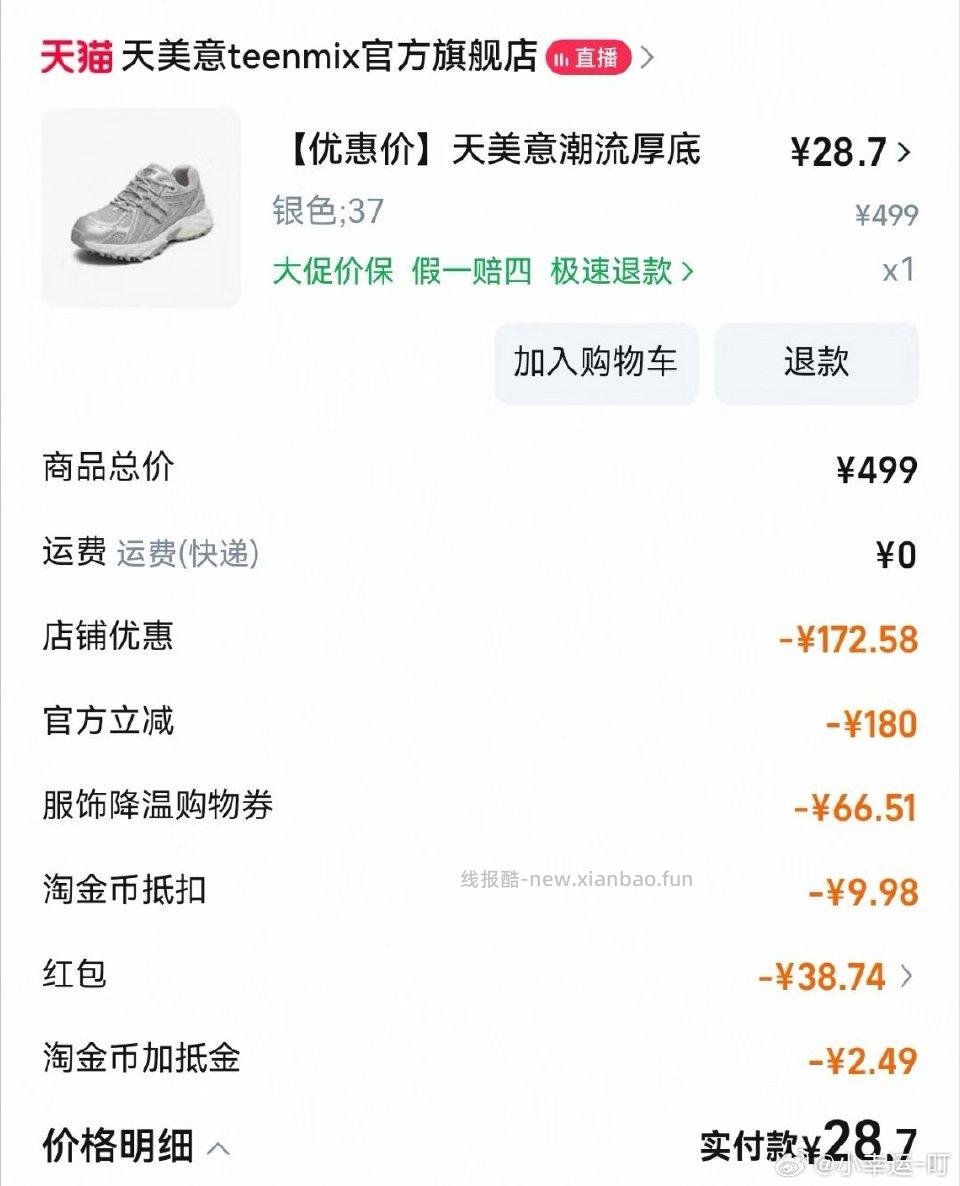 买了这双鞋 - 线报酷