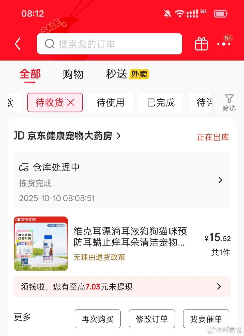 洗耳液 - 线报酷