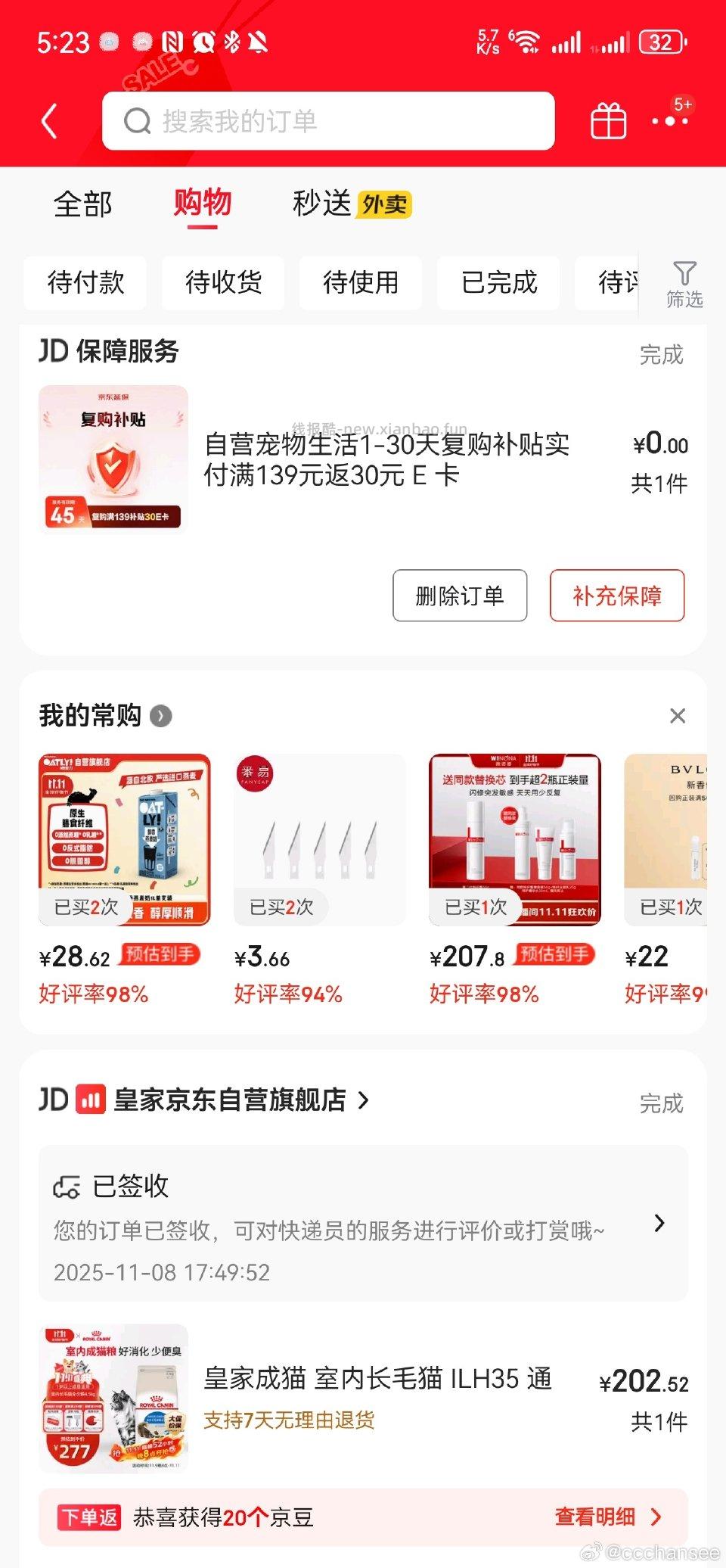 最近在买过宠物用品的可以去订单看看有没有送这个复购补贴下单我记得好像没有任何提示 - 线报酷