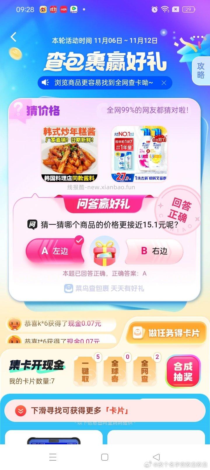 猜价格两个全网 - 线报酷