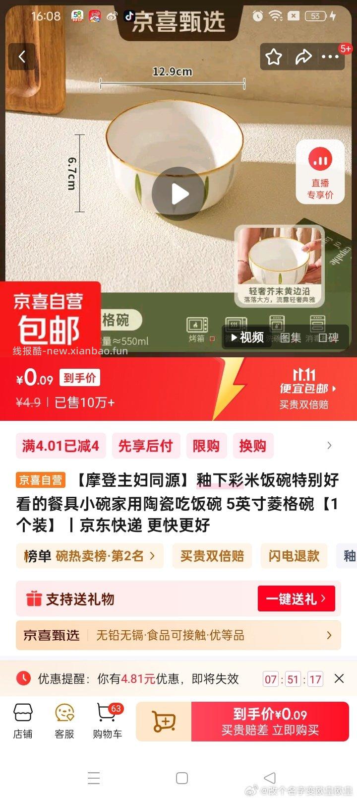 4-4买碗 - 线报酷